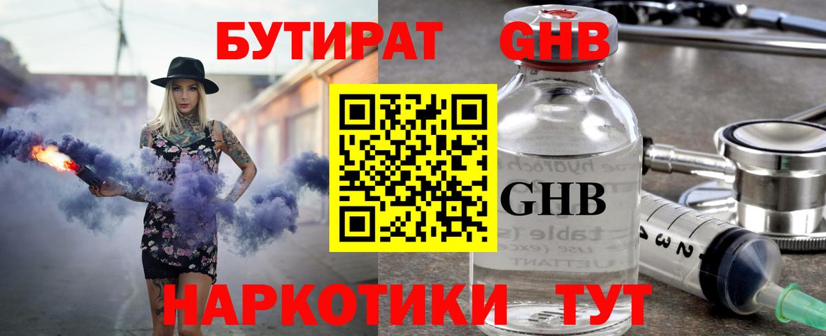 БУТИРАТ Butirat  Вход с VPN  БУТИРАТ  Кузнецк 