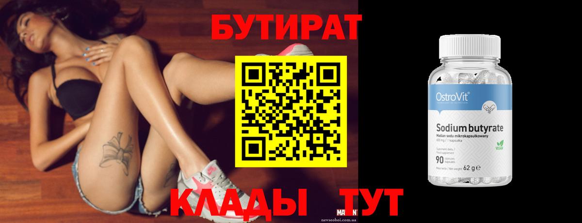 БУТИРАТ буратино Кузнецк