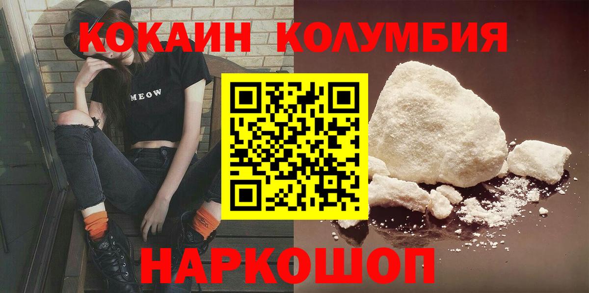 Кокаин 97%  КОКАИН  COCAIN 97%  Кузнецк  Вход с VPN 