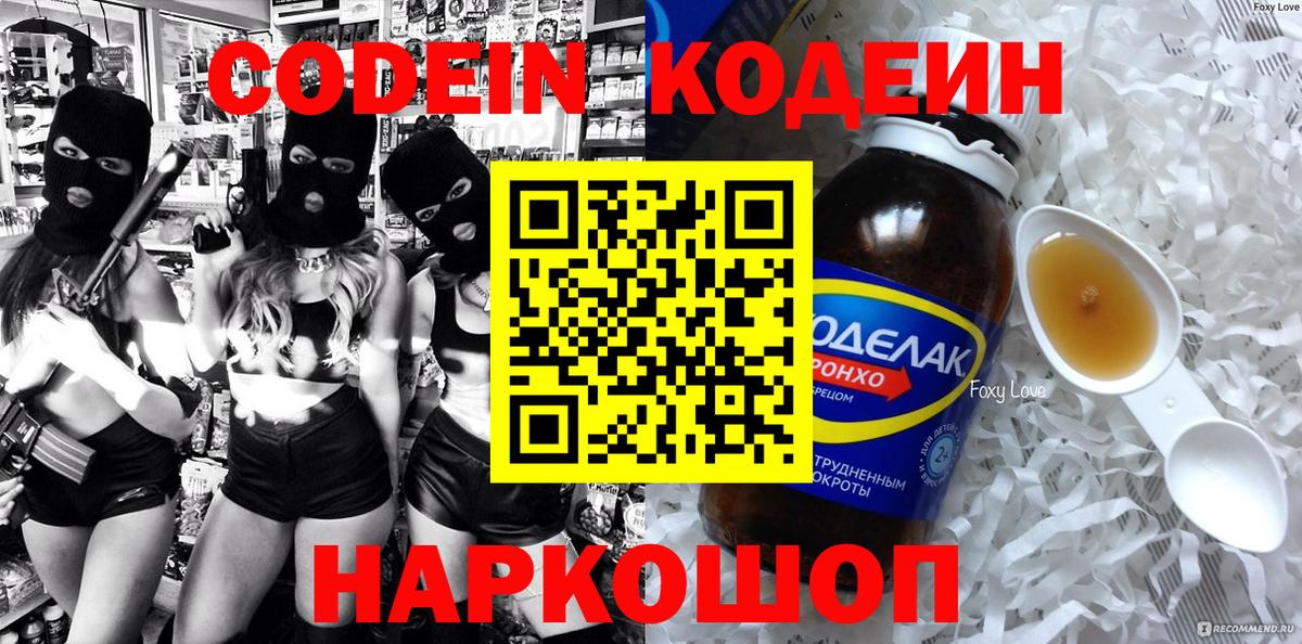 Кодеиновый сироп Lean Purple Drank  Кодеин Purple Drank  Кузнецк  Вход с VPN 