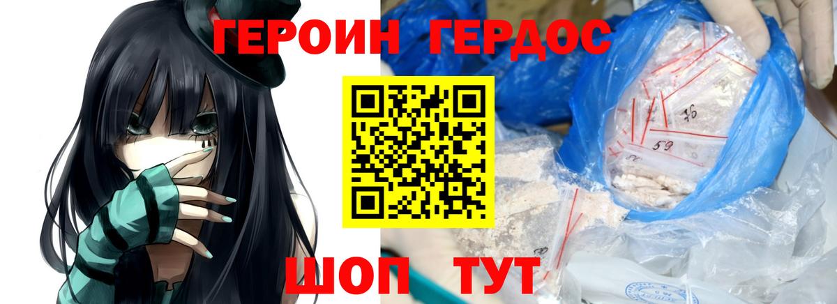 Героин герыч Кузнецк