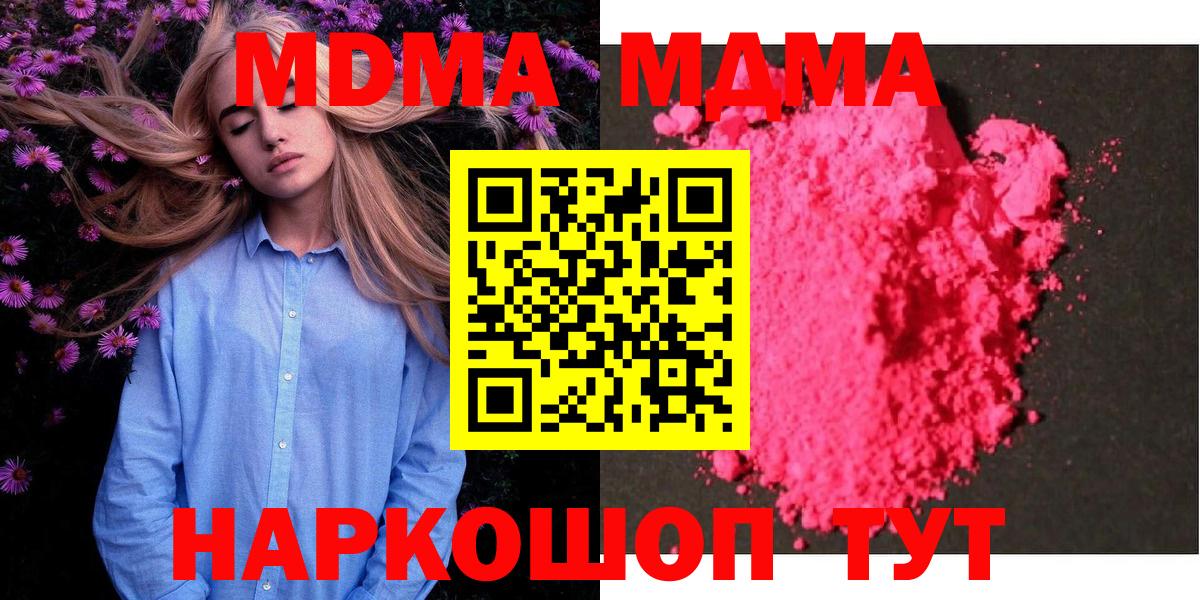 MDMA молли  МДМА молли  Вход с VPN  Кузнецк 