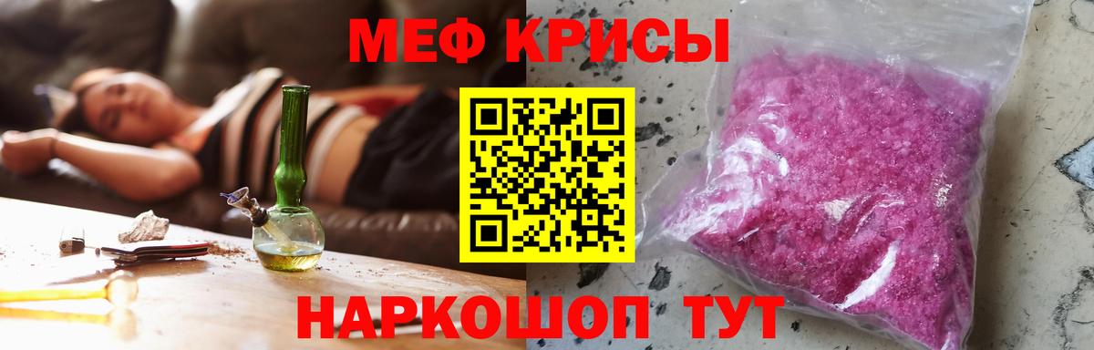 Меф мяу мяу кристаллы Кузнецк