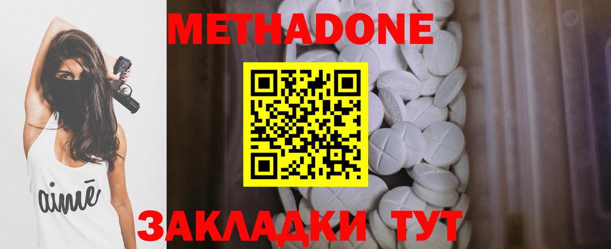 МЕТАДОН кристалл Кузнецк